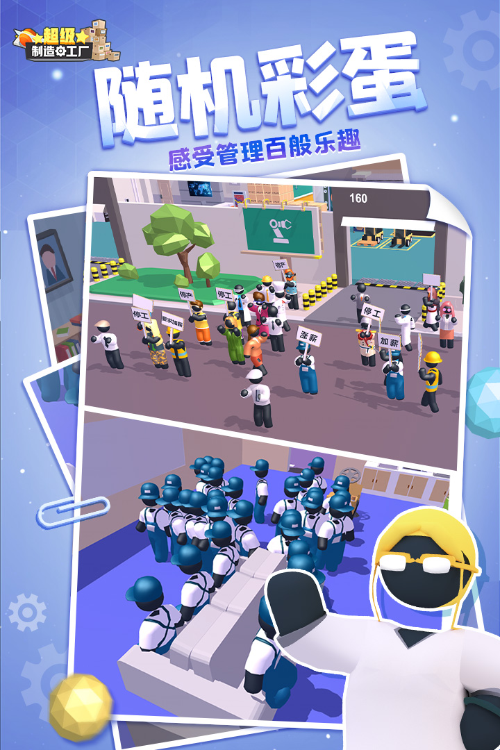 超級(jí)制造工廠游戲最新版本