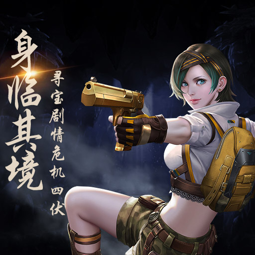 摸金校尉：伏魔殿官方手游版