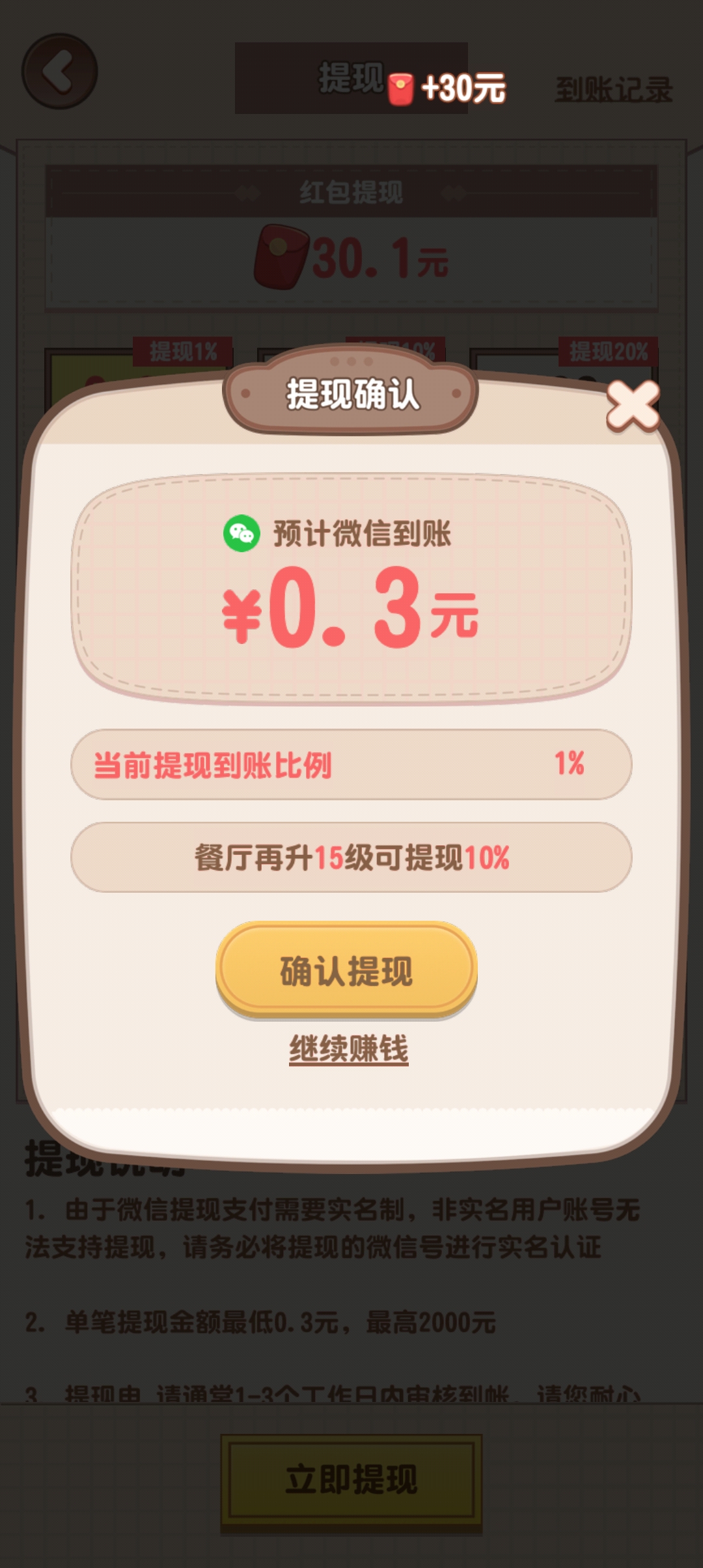 抖音魔幻餐廳正式版