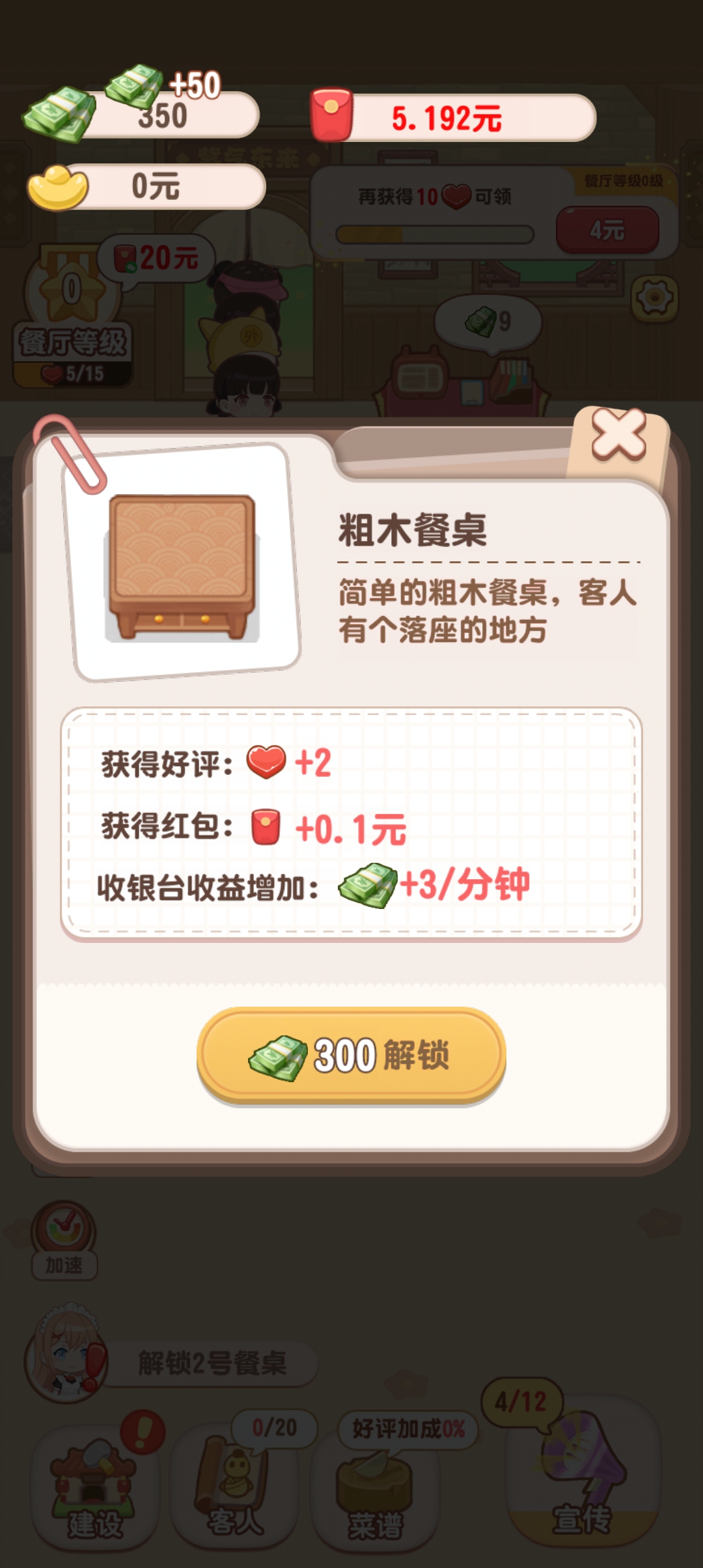 抖音魔幻餐廳正式版