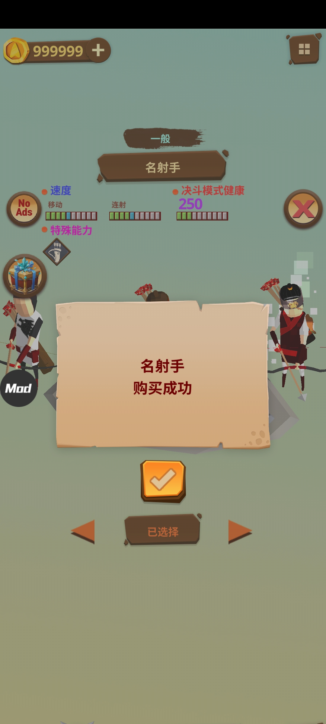 最后一箭破解內(nèi)置修改器版