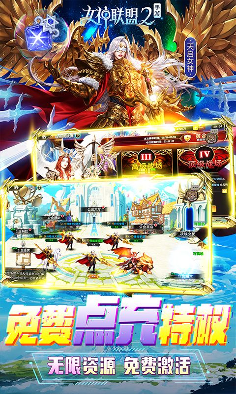 女神聯(lián)盟2 GM紅將全免費