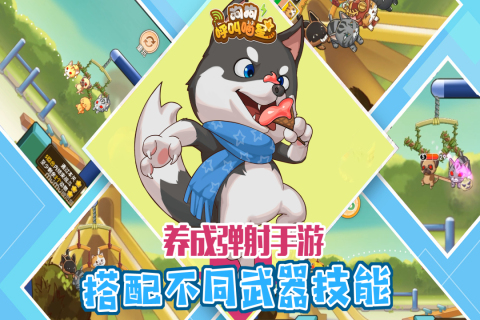 《狗狗召喚喵星手游安卓版》