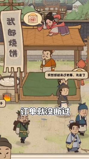 武大郎燒餅大亨安卓版游戲