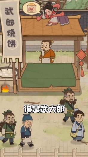 武大郎燒餅大亨安卓版游戲