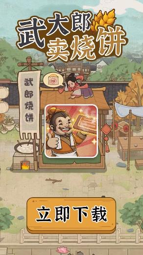 武大郎燒餅大亨安卓版游戲