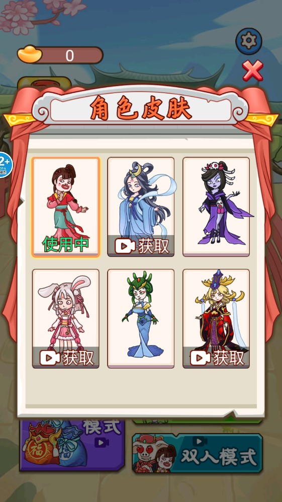 八戒搶親破解版本