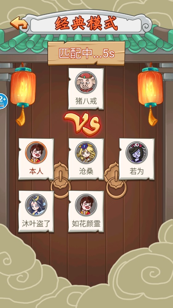 八戒搶親破解版本