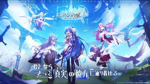 伊甸之扉國際版 v1.4.0 中文版