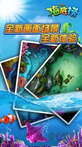 海底撈捕魚手機版 v5.1.6
