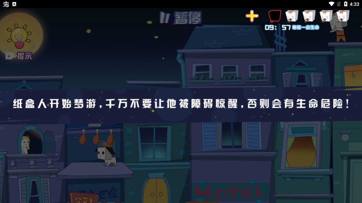 夢游紙盒人修改版