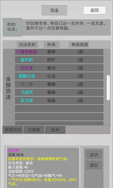 異世修真官方版