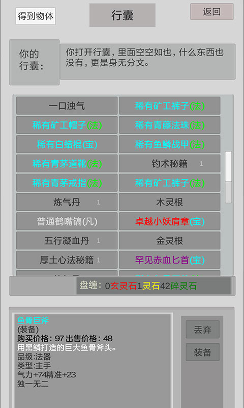 異世修真官方版