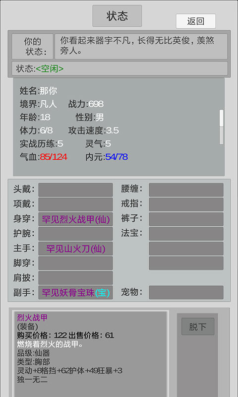 異世修真官方版