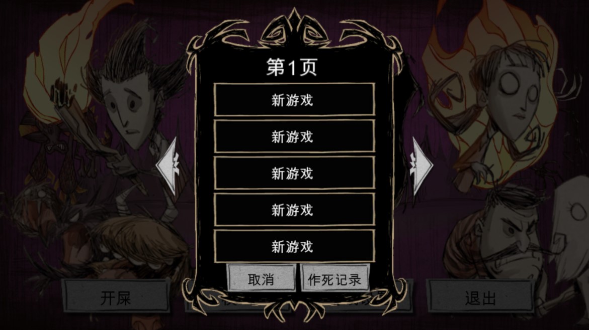 饑荒新世紀(jì)修改版