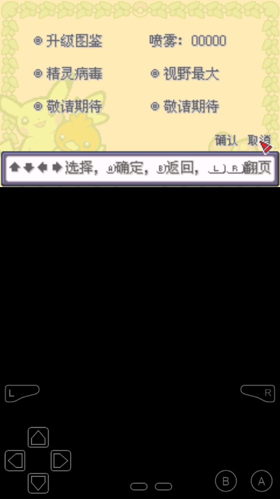 口袋妖怪神奧編年史作弊版(0.5蟲霸)