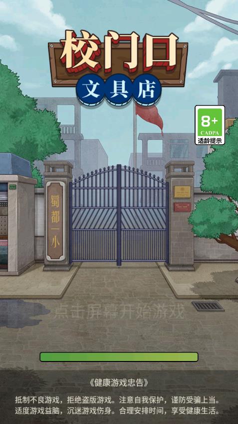 校園文具店官方版