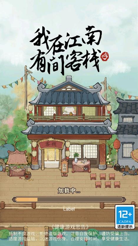 江南的客棧游戲體驗(yàn)