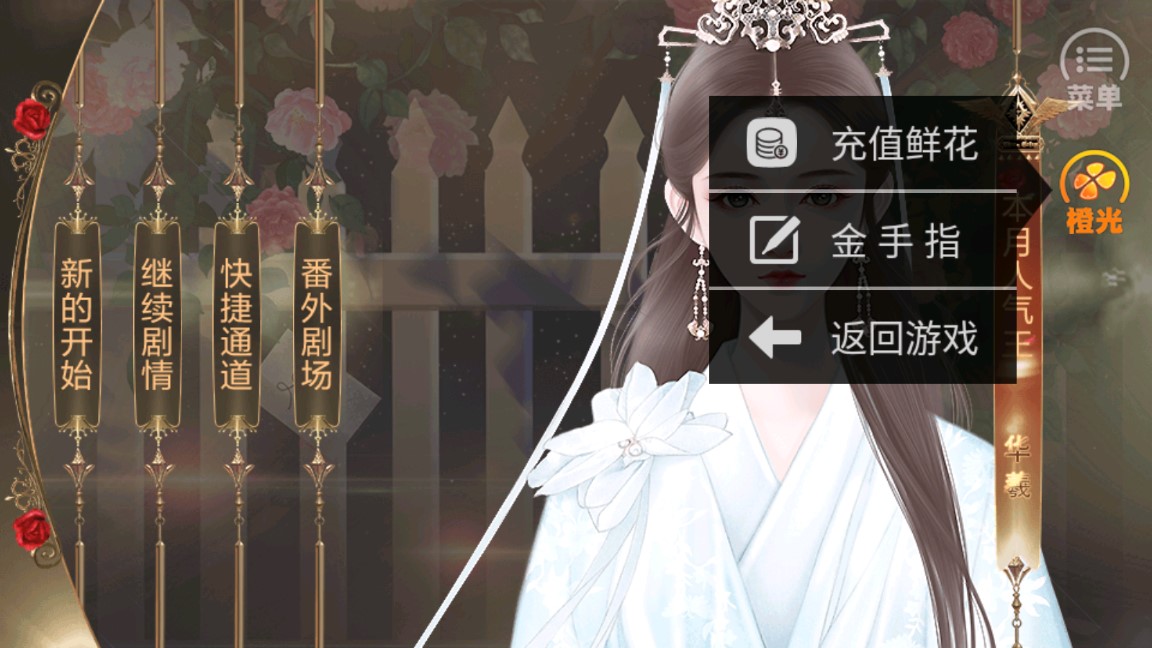 重生校園之華羲錄破解版