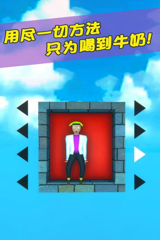 牛奶特工正式版