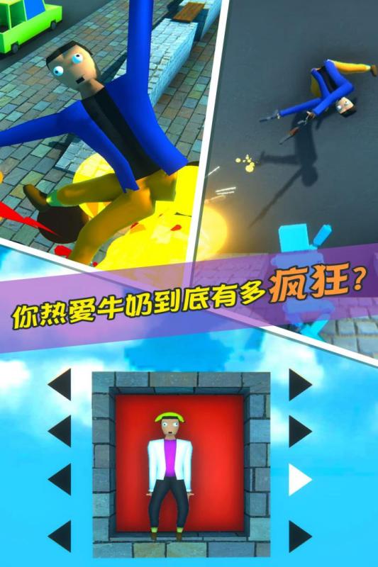 牛奶特工正式版
