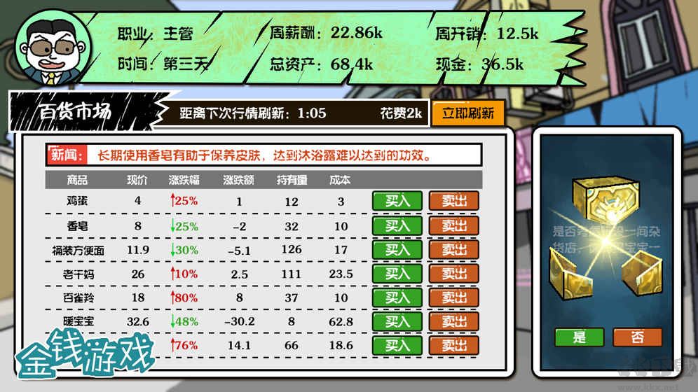 金錢游戲單機(jī)版 版本 1.2