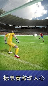 足球榮耀官方版超級英雄