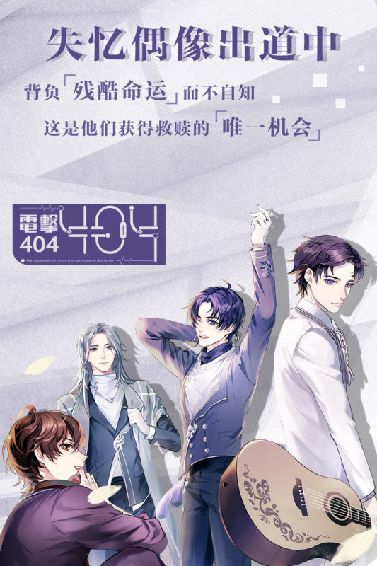 失憶偶像官方出道版