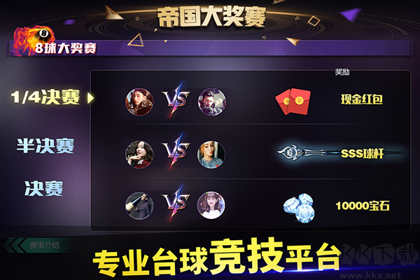 臺球世界離線版 v.6.25001
