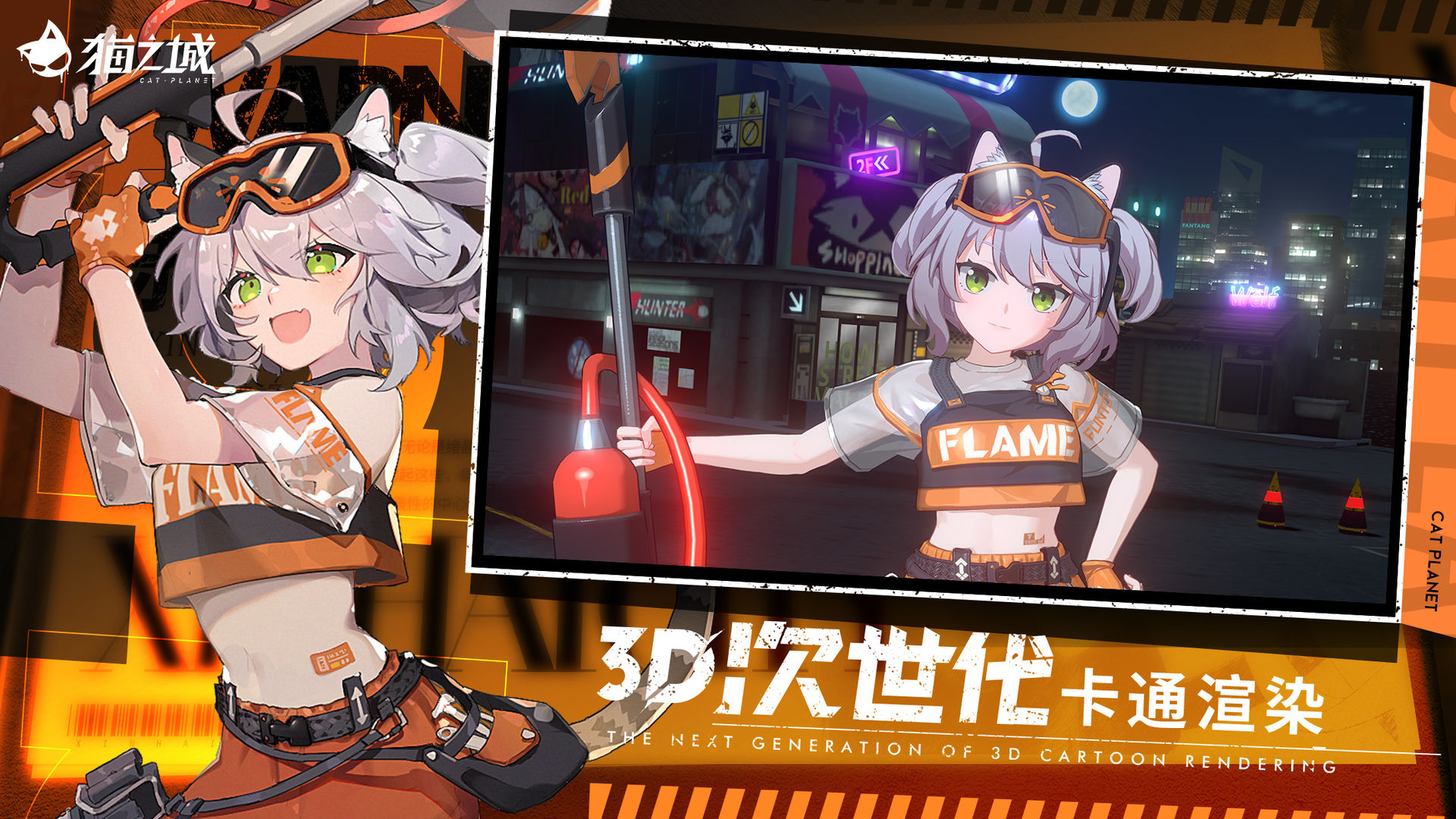 貓之城官方手游版