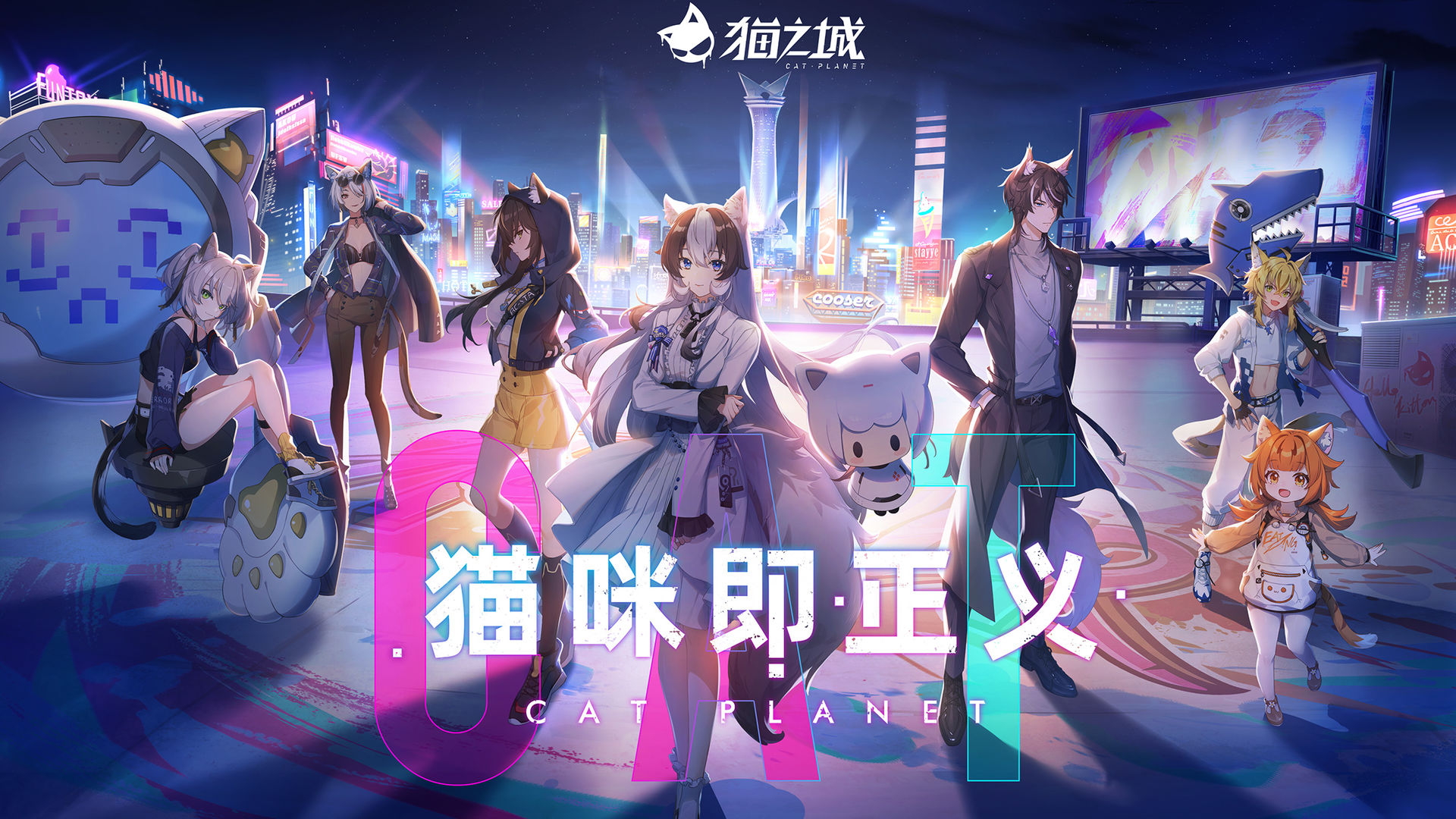 貓之城官方手游版