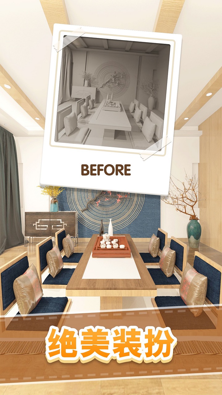 全民裝修手游最新版