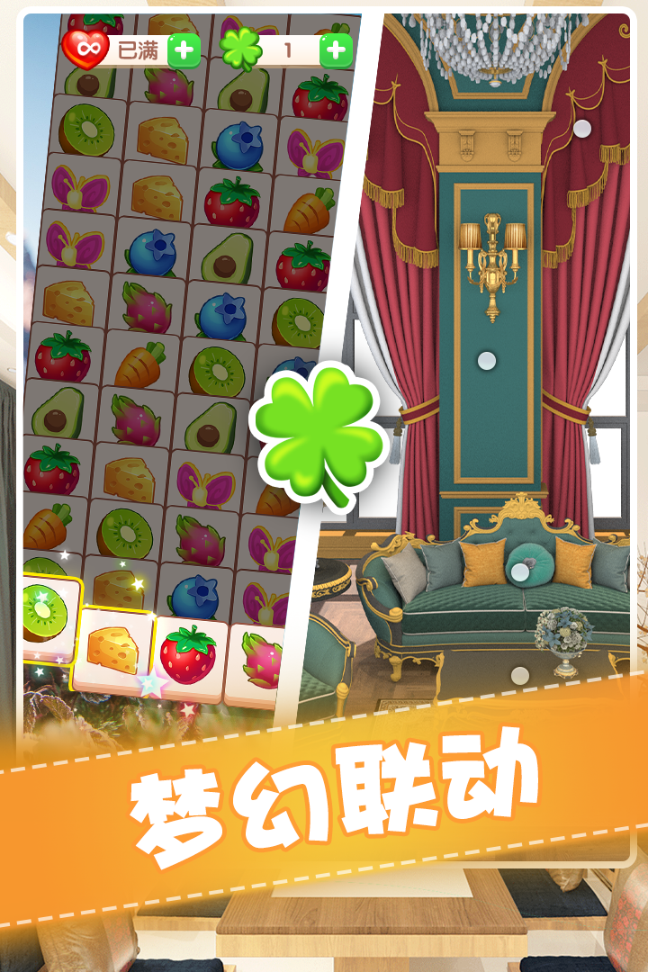 全民裝修手游最新版