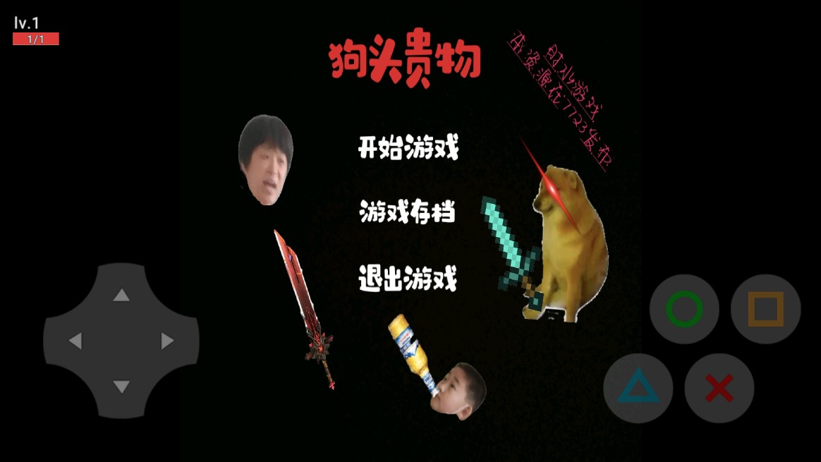 狗頭貴物1.0正式版