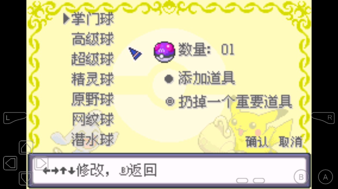口袋妖怪四季之約金手指改版