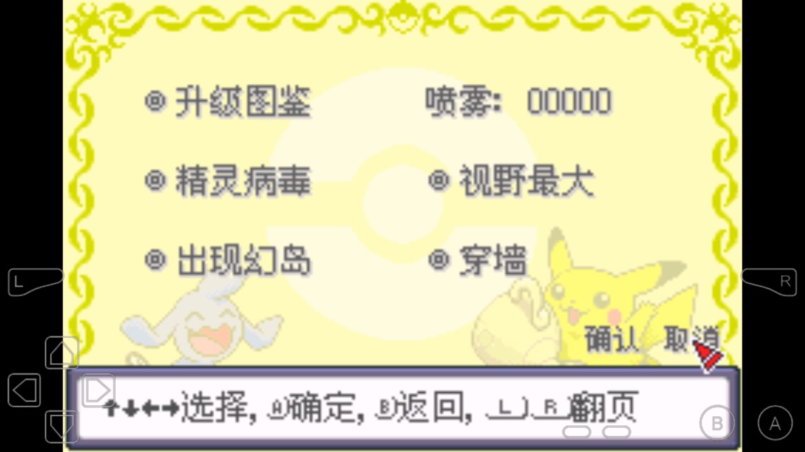 口袋妖怪四季之約金手指改版