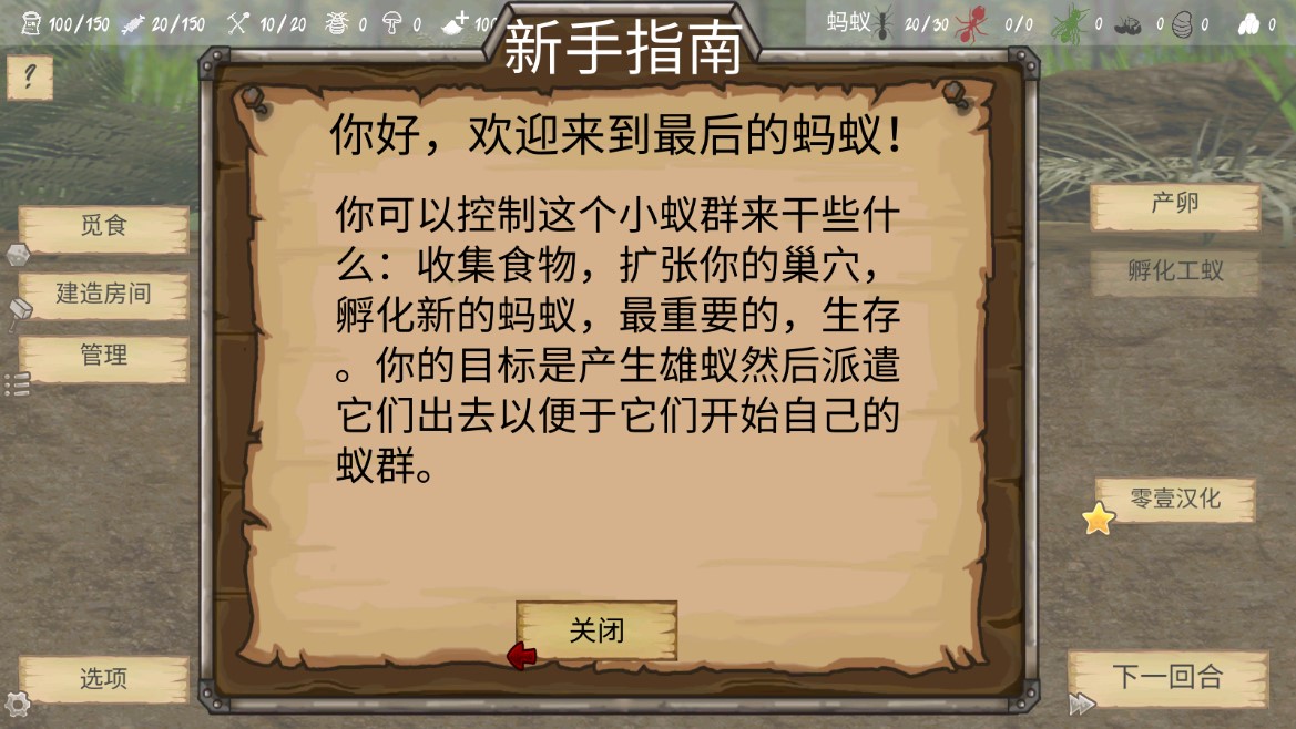 螞蟻生存模擬器中文化版（最終的螞蟻）