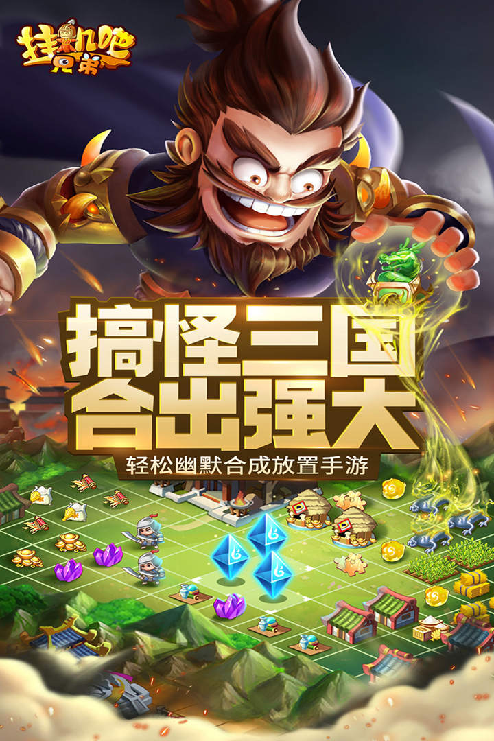 掛機(jī)吧兄弟手游新版本