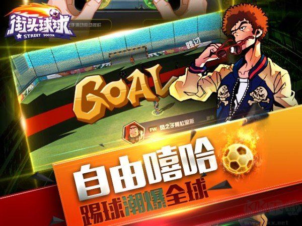 街頭球球免費(fèi)版 0.3 版