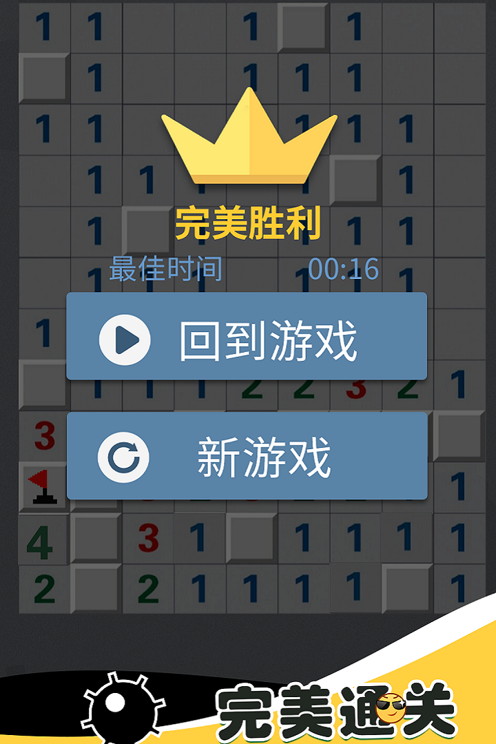 全民掃雷全新版本