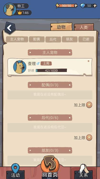無廣告狗生模擬器