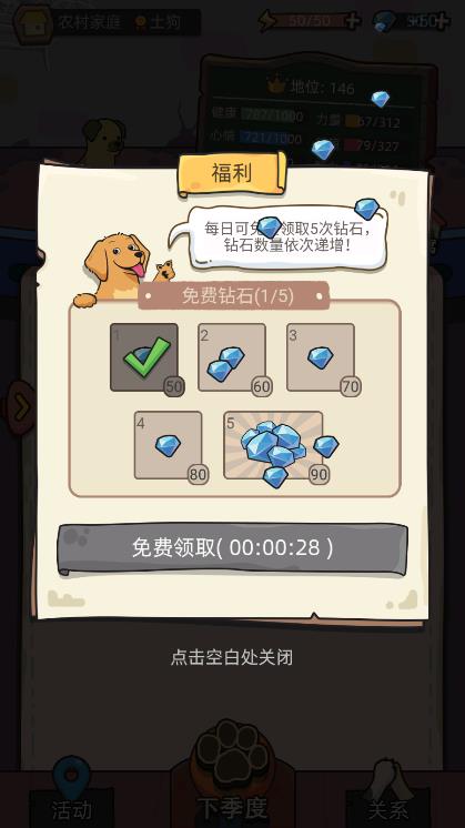 無廣告狗生模擬器
