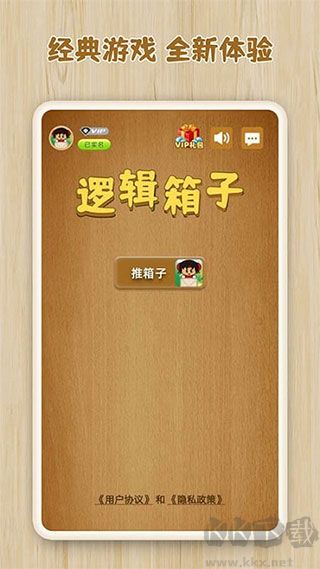 邏輯箱子正版 v2.2.5 手機(jī)版更新版