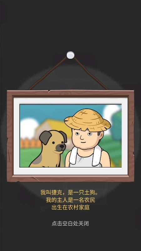 狗生模擬器最新版本