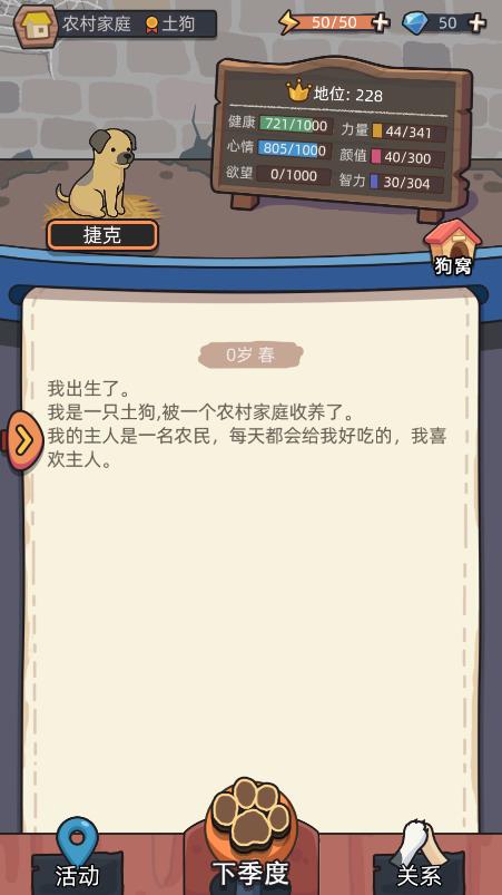狗生模擬器最新版本