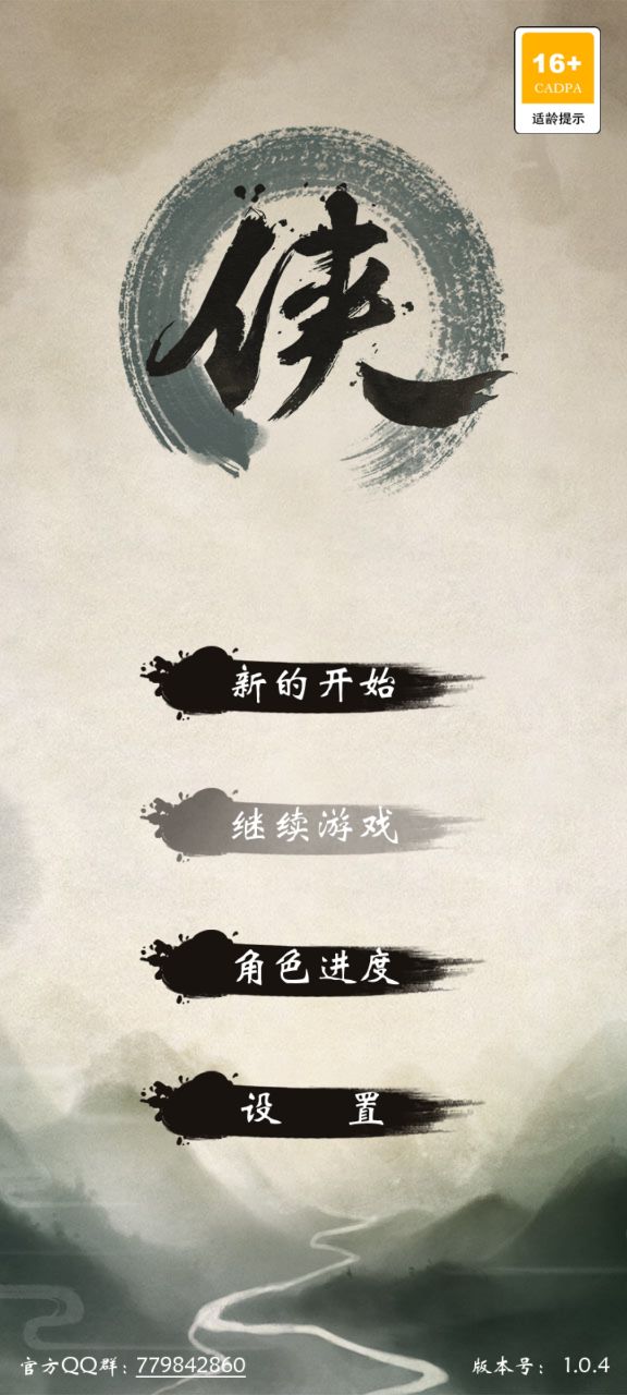 單機(jī)群俠傳官方版游戲