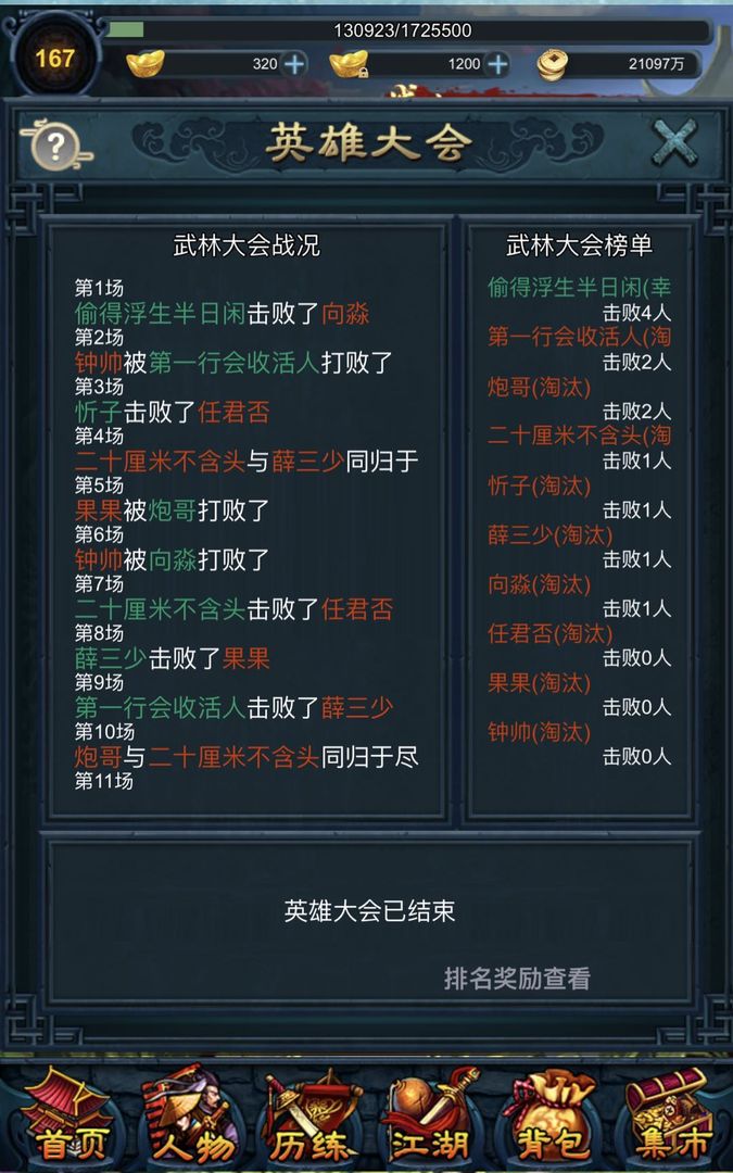 異世江湖錄官方版