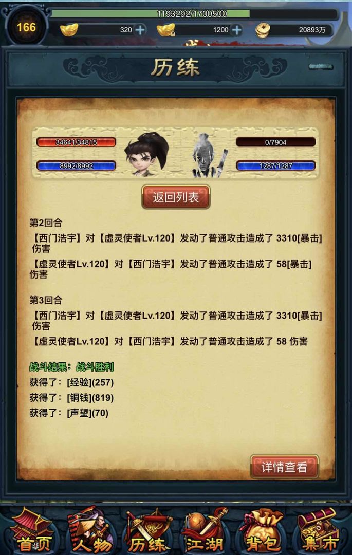 異世江湖錄官方版