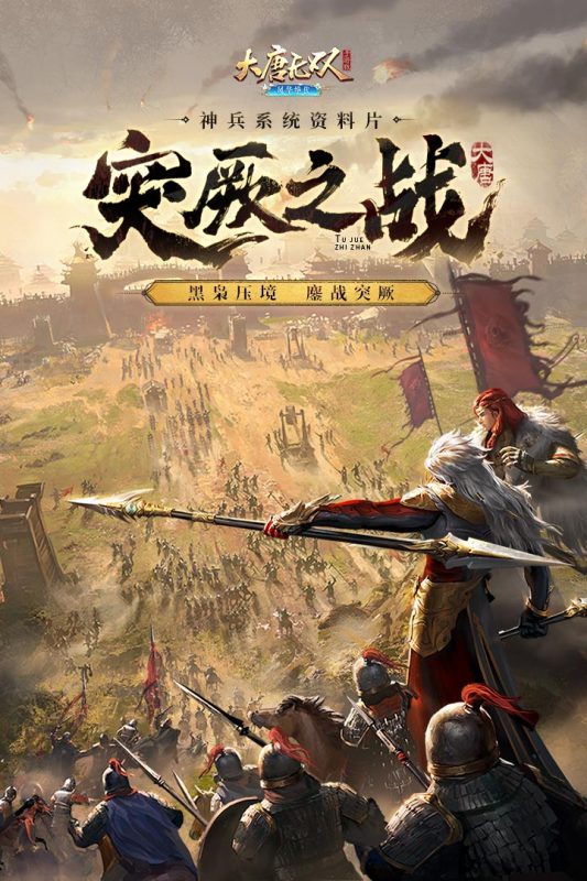 大唐無雙官方手游版