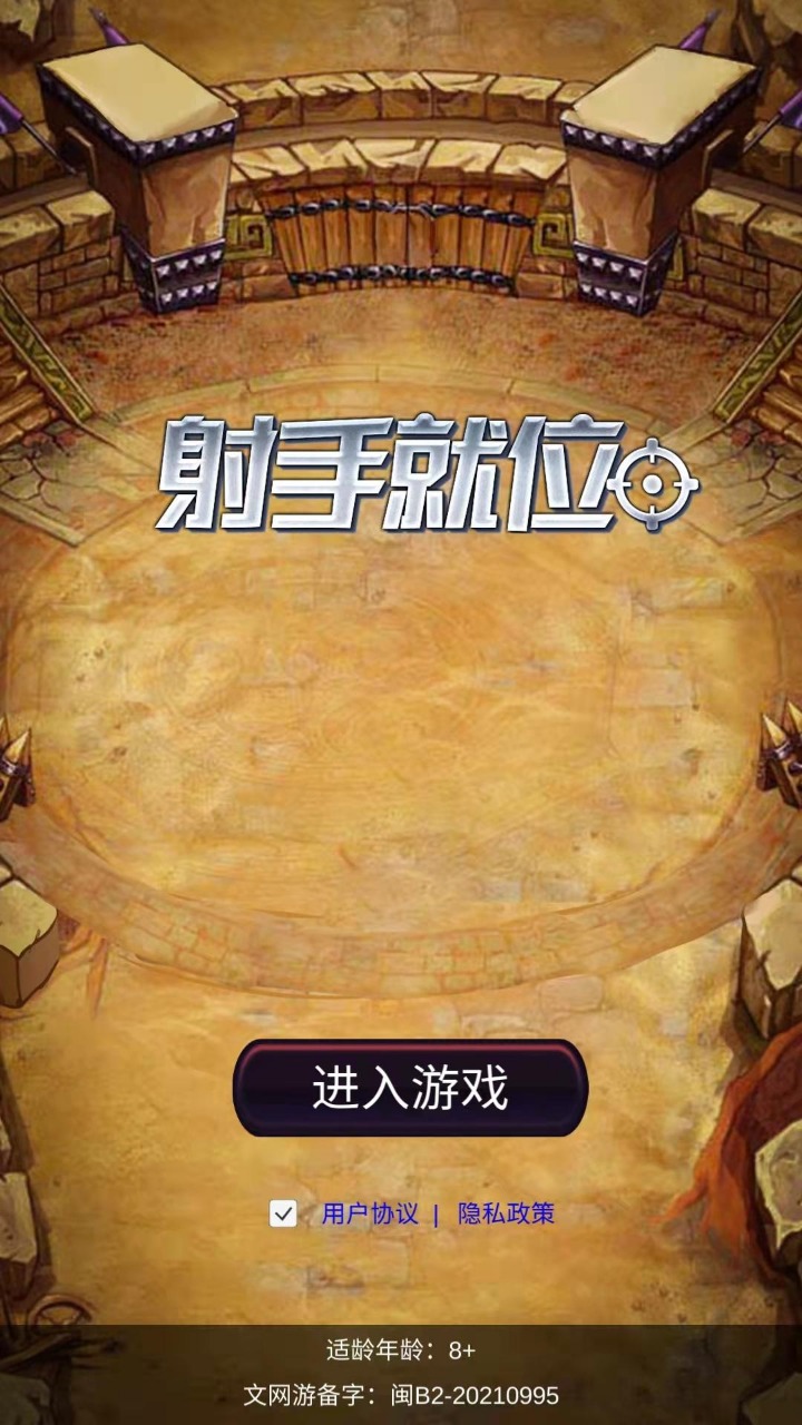 射手就位游戲玩法